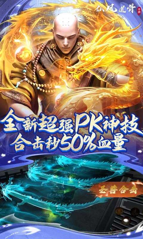 仙风道骨（0.1折爆充版）新